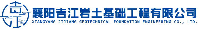 襄阳long8唯一国际基础工程有限公司
